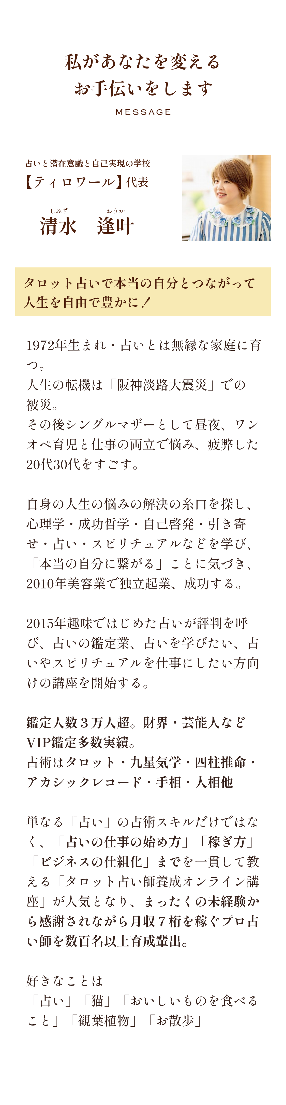 私があなたを変えるお手伝いをします