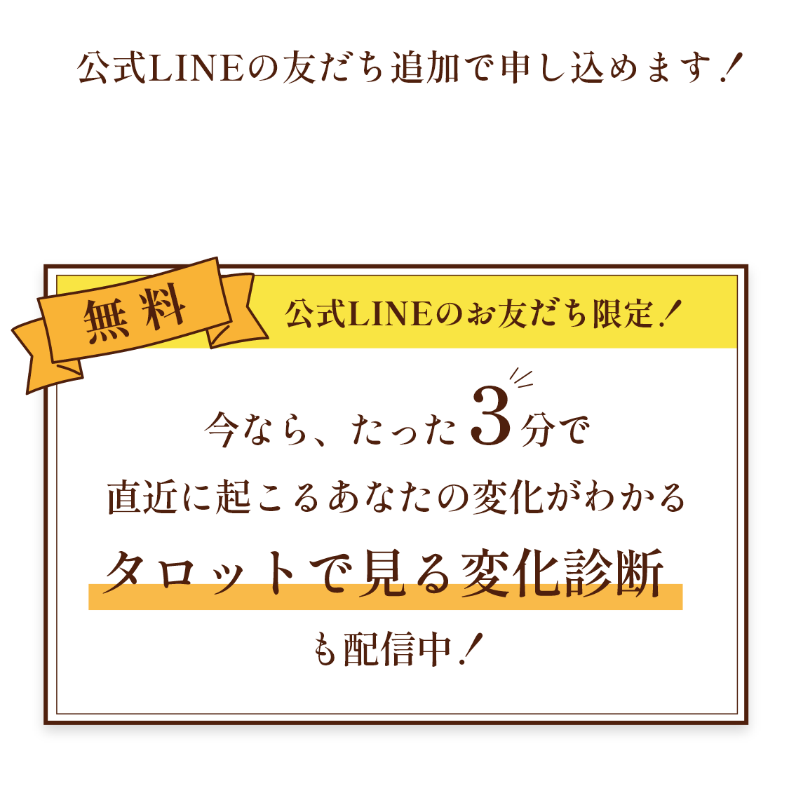 タロットで見る変化診断も配信中！